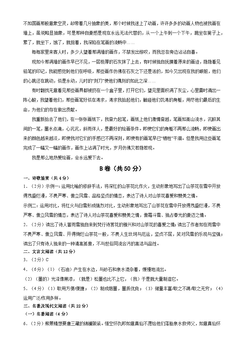 七年级语文开学摸底考（四川成都专用）（答案及评分标准）第2页