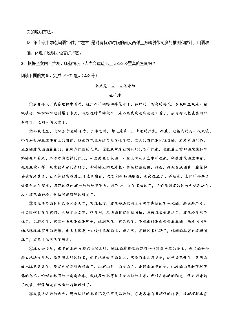 2024届七年级下学期开学摸底考试卷（武汉专用）（考试版）第3页