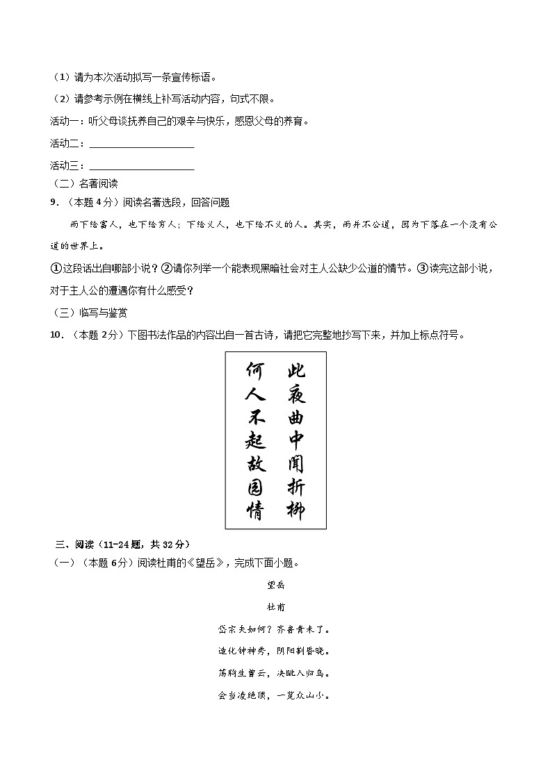 七年级语文开学摸底考（云南专用）-2023-2024学年初中下学期开学摸底考试卷03