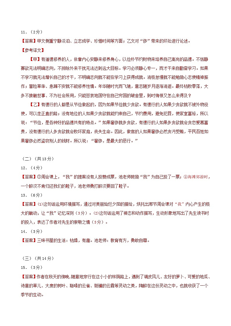 七年级语文开学摸底考（广东专用）01（答案及评分标准）第2页