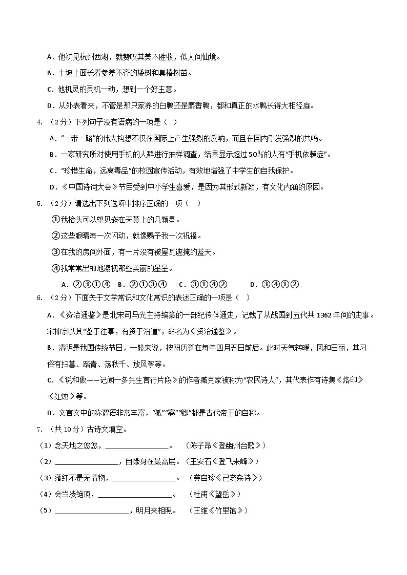 七年级语文开学摸底考01（统编版通用）（考试版）第2页