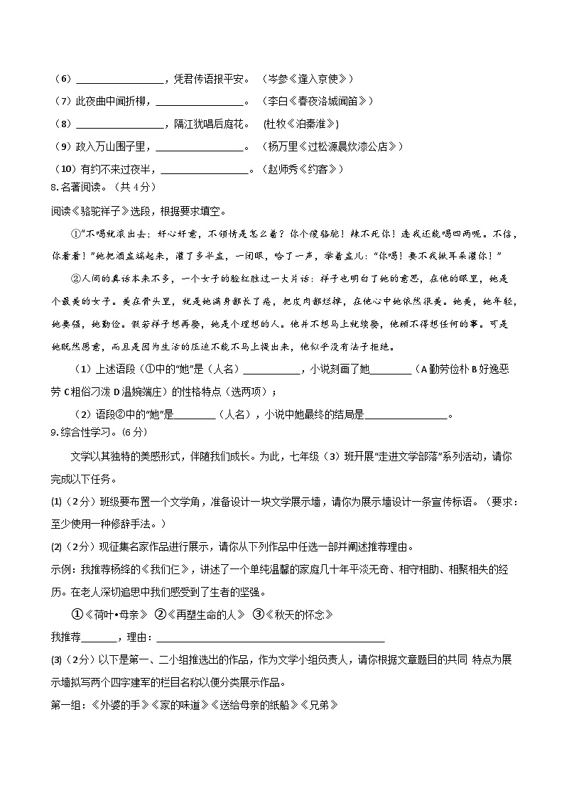 七年级语文开学摸底考01（统编版通用）（考试版）第3页