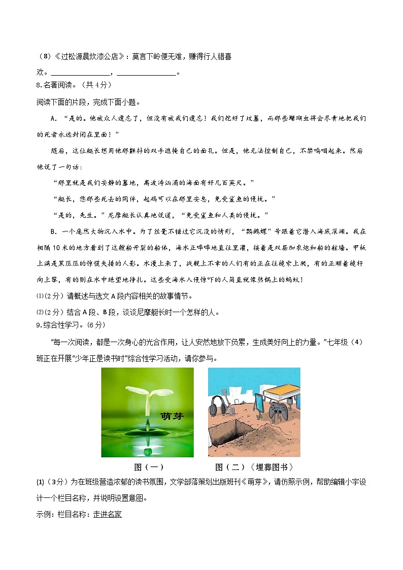 七年级语文开学摸底考02（统编版通用）-2023-2024学年初中下学期开学摸底考试卷03