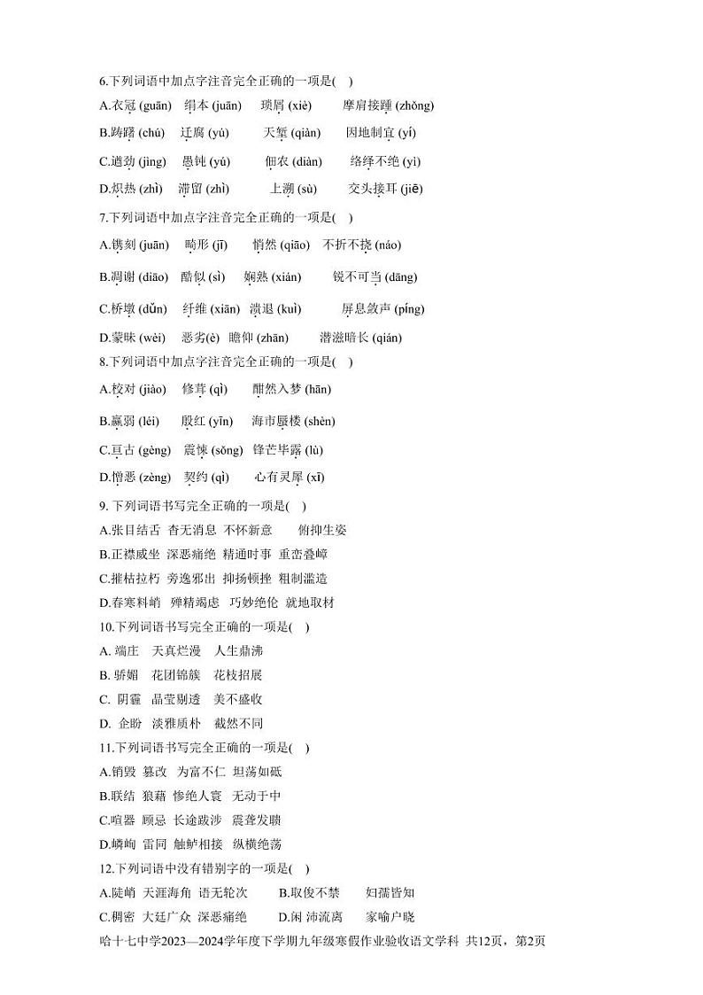 黑龙江省+哈尔滨市第十七中学校2023-2024学年九年级下学期开学测试语文试卷02