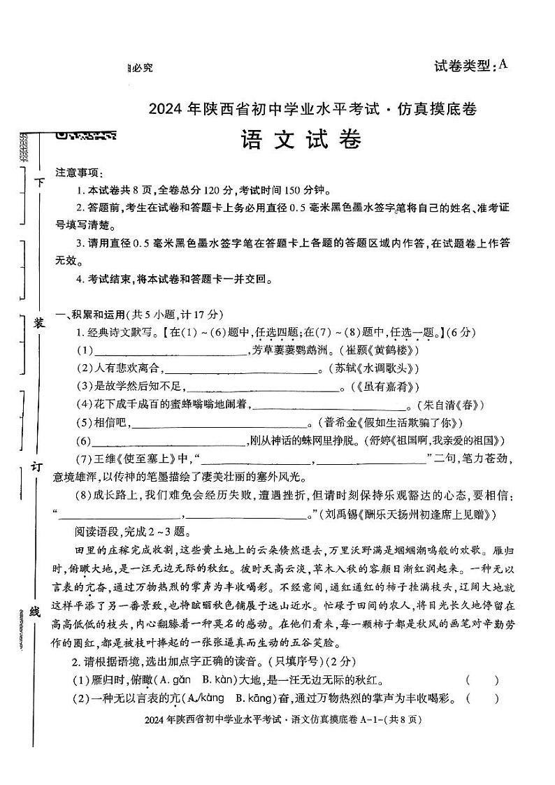 陕西省宝鸡市两校2023-2024学年九年级下学期开学摸底联考语文试题第1页