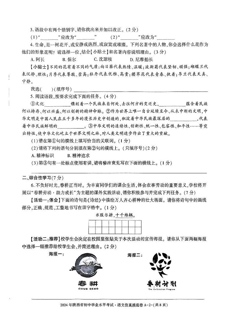 陕西省宝鸡市两校2023-2024学年九年级下学期开学摸底联考语文试题第2页