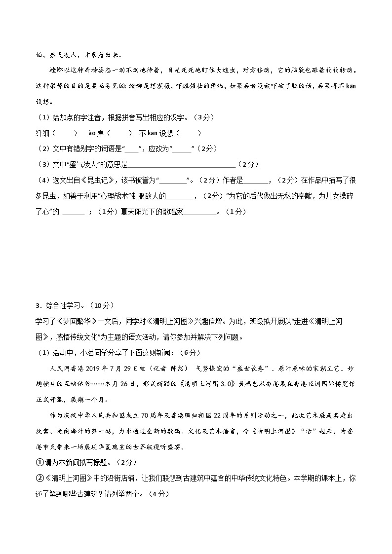 八年级语文开学摸底考（安徽专用）-2023-2024学年初中语文下学期开学摸底考试卷02