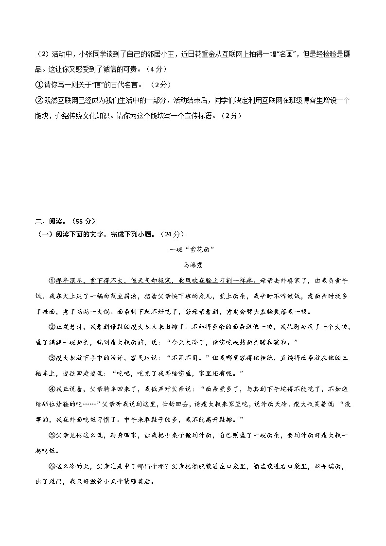 八年级语文开学摸底考（安徽专用）-2023-2024学年初中语文下学期开学摸底考试卷03