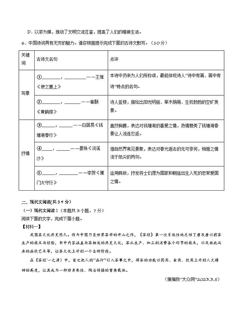 八年级语文开学摸底考（广西专用）-2023-2024学年初中下学期开学摸底考试卷03