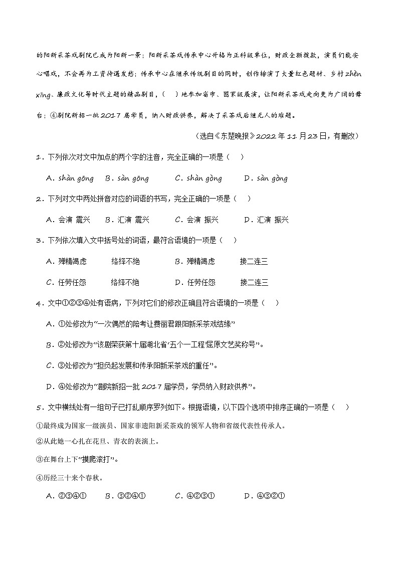 八年级语文开学摸底考（湖北专用）-2023-2024学年初中下学期开学摸底考试卷02
