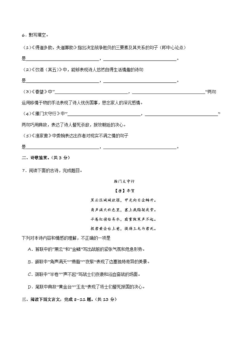 八年级语文开学摸底考（湖北专用）-2023-2024学年初中下学期开学摸底考试卷03