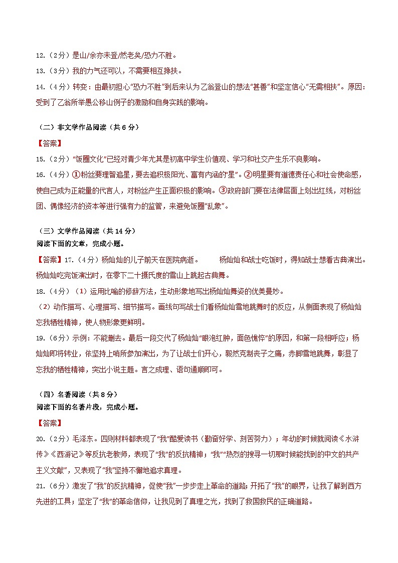 八年级语文开学摸底考（湖南专用）-2023-2024学年初中下学期开学摸底考试卷02