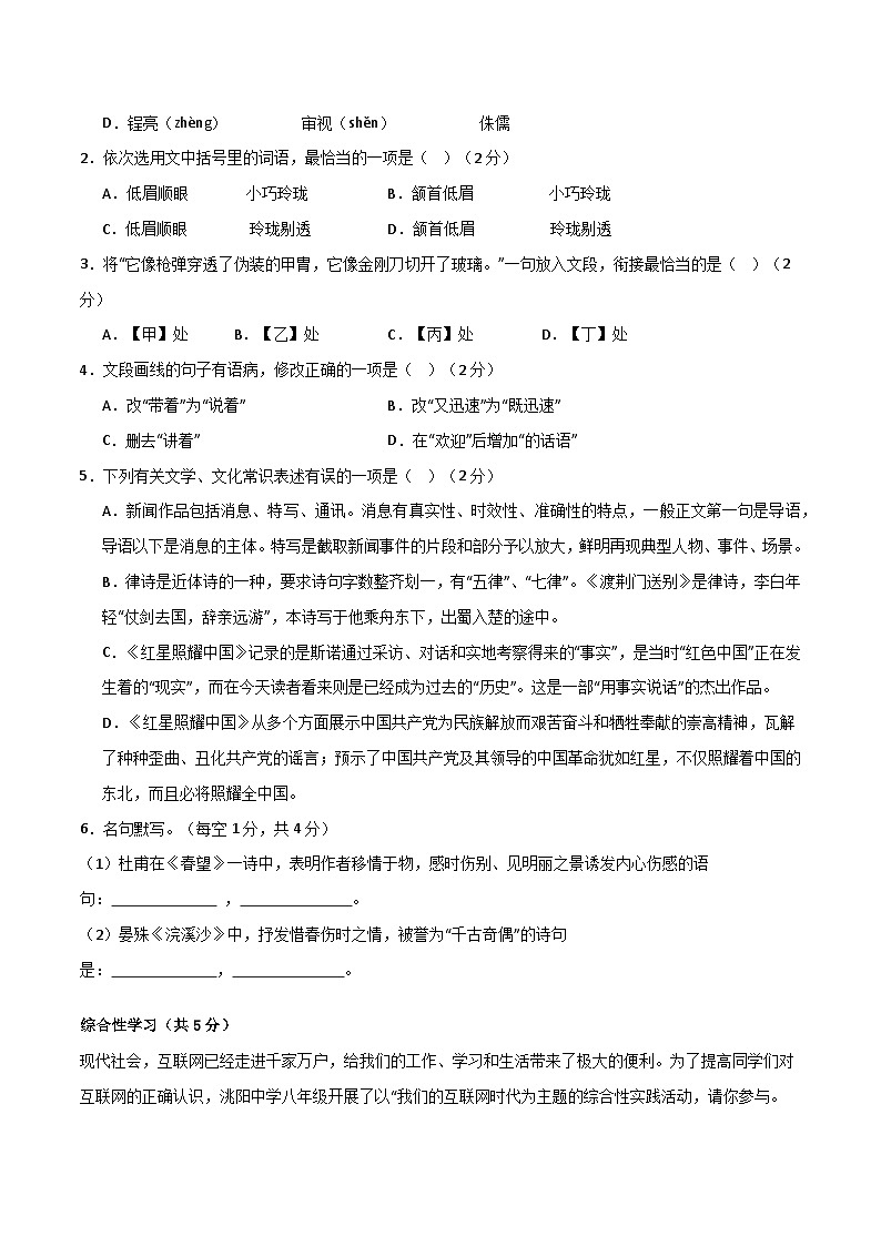八年级语文开学摸底考（湖南专用）-2023-2024学年初中下学期开学摸底考试卷02