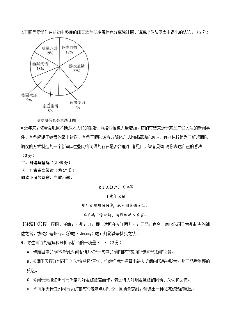 八年级语文开学摸底考（湖南专用）-2023-2024学年初中下学期开学摸底考试卷03