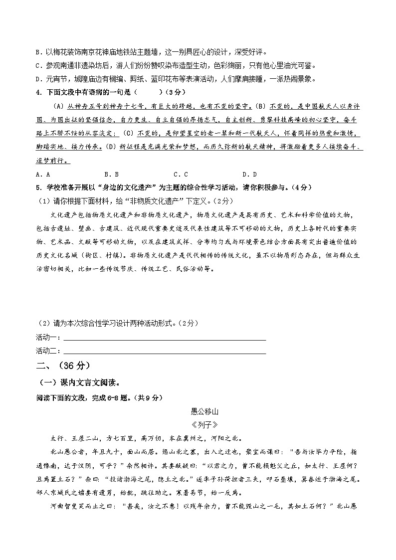 八年级语文开学摸底考（山东济南专用）-2023-2024学年初中下学期开学摸底考试卷02