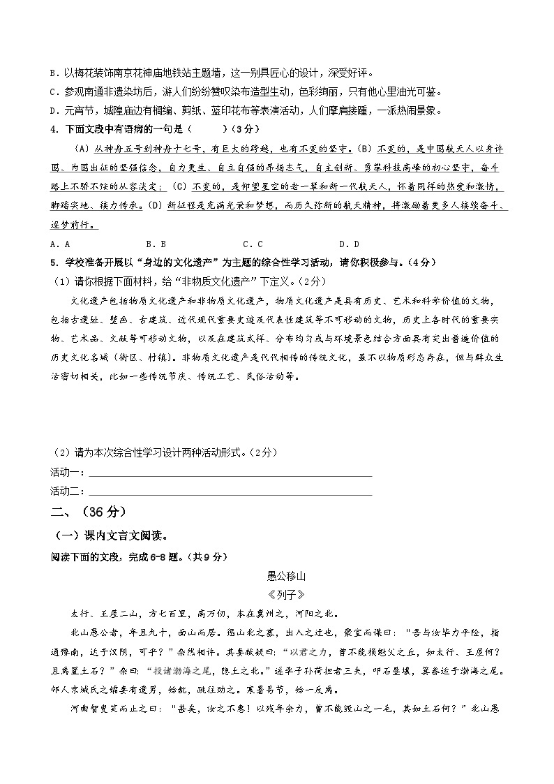 八年级语文开学摸底考（山东济南专用）-2023-2024学年初中下学期开学摸底考试卷02