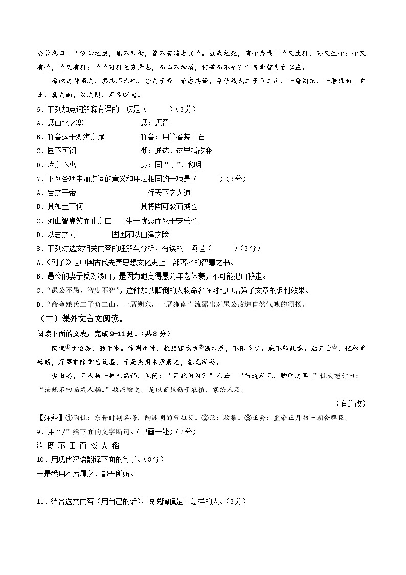 八年级语文开学摸底考（山东济南专用）-2023-2024学年初中下学期开学摸底考试卷03