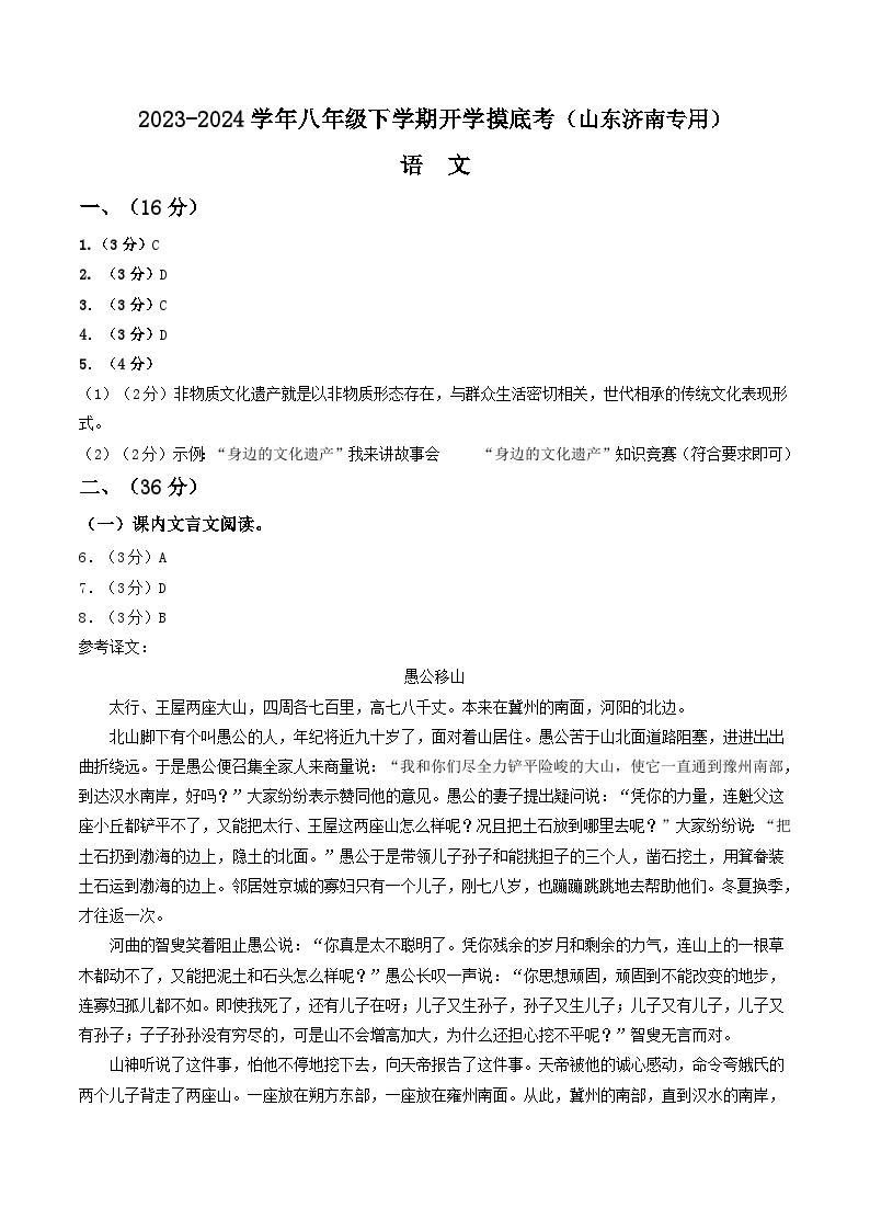 八年级语文开学摸底考（山东济南专用）-2023-2024学年初中下学期开学摸底考试卷01