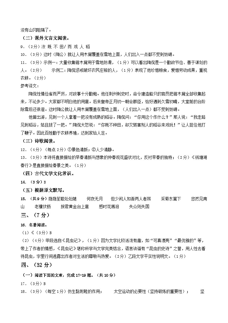 八年级语文开学摸底考（山东济南专用）-2023-2024学年初中下学期开学摸底考试卷02
