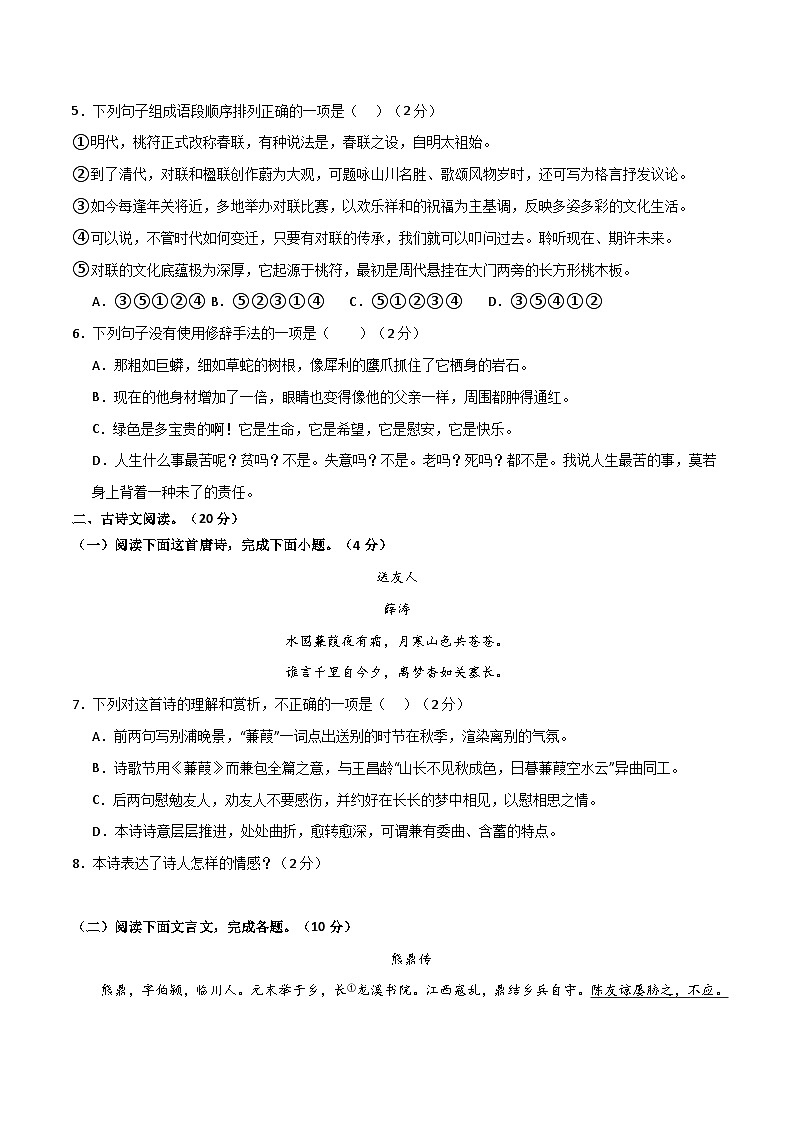 八年级语文开学摸底考（江西专用）-2023-2024学年初中下学期开学摸底考试卷02