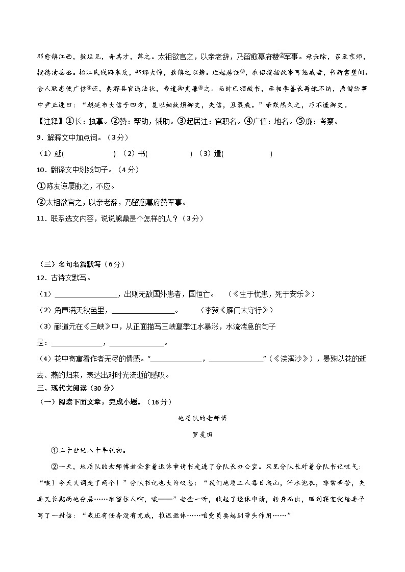 八年级语文开学摸底考（江西专用）-2023-2024学年初中下学期开学摸底考试卷03