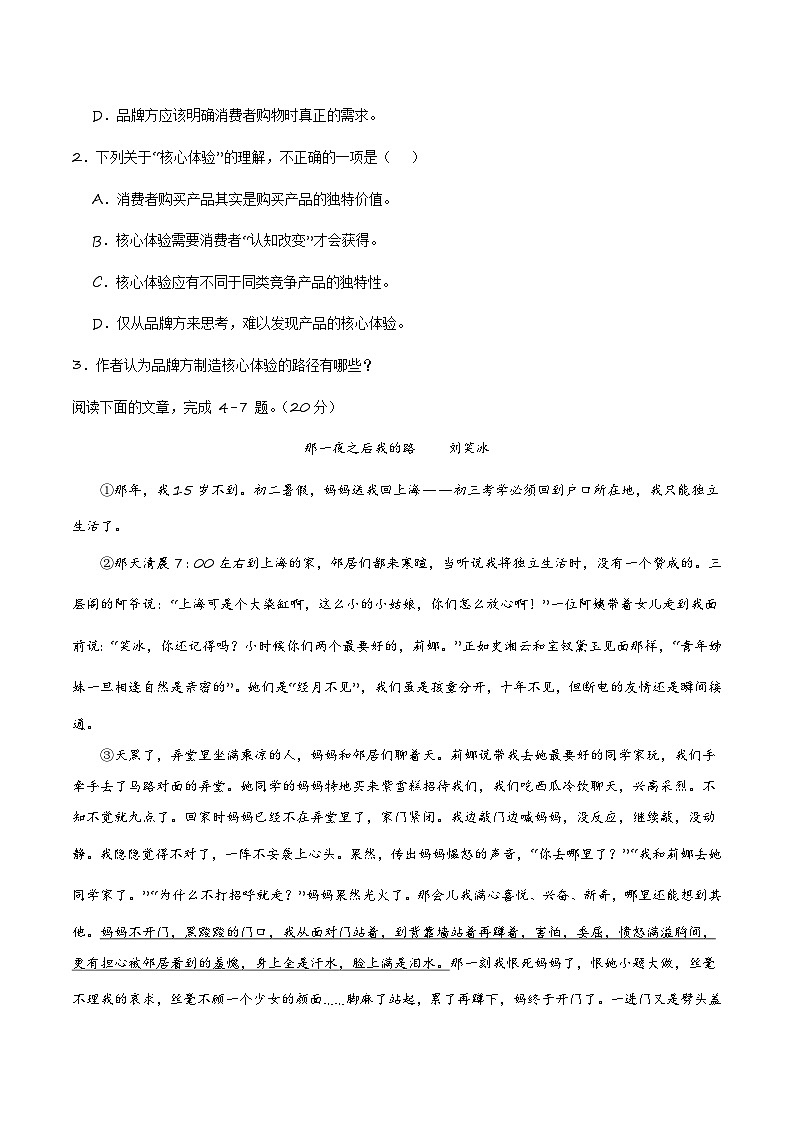 八年级语文开学摸底考（武汉专用）-2023-2024学年初中下学期开学摸底考试卷03