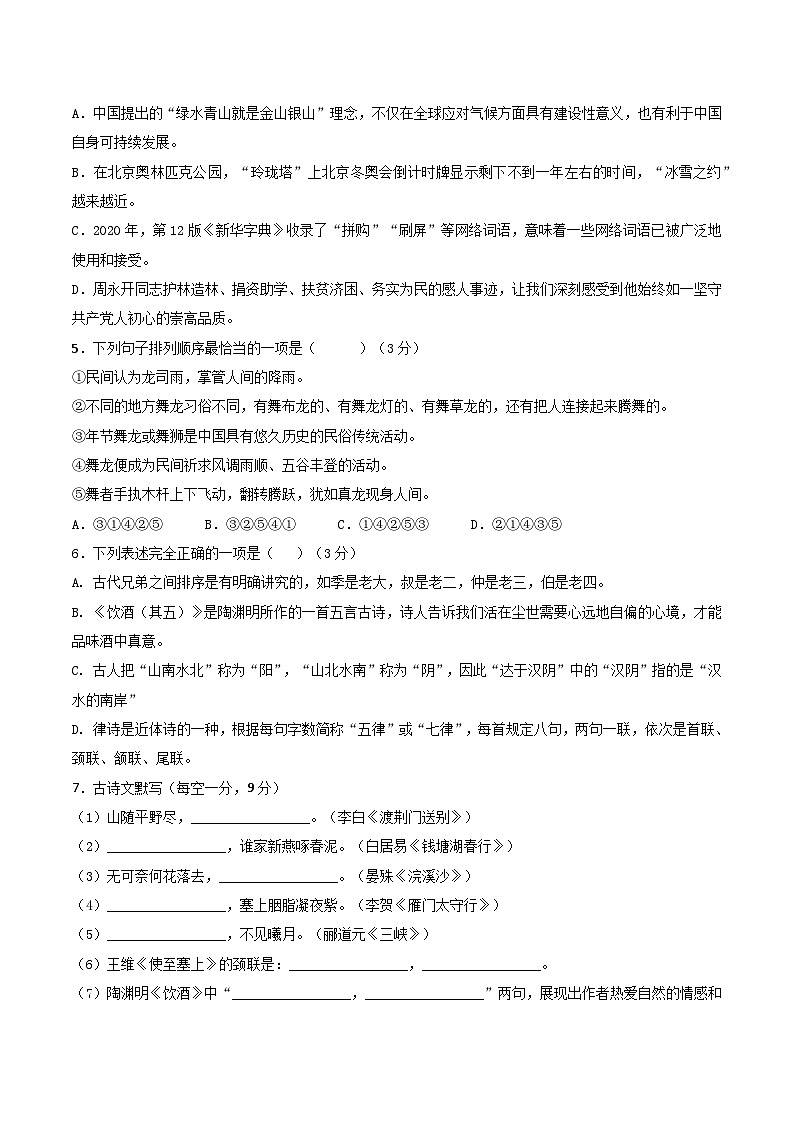 八年级语文开学摸底考（新疆专用）-2023-2024学年初中下学期开学摸底考试卷02