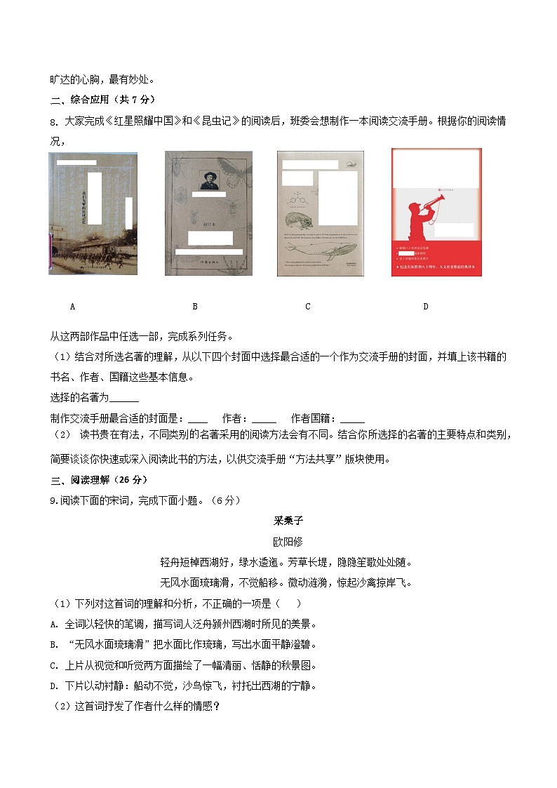 八年级语文开学摸底考（新疆专用）-2023-2024学年初中下学期开学摸底考试卷03