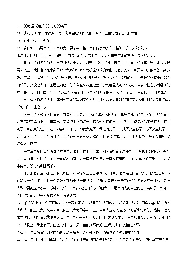 八年级语文开学摸底考（云南专用）-2023-2024学年初中下学期开学摸底考试卷02