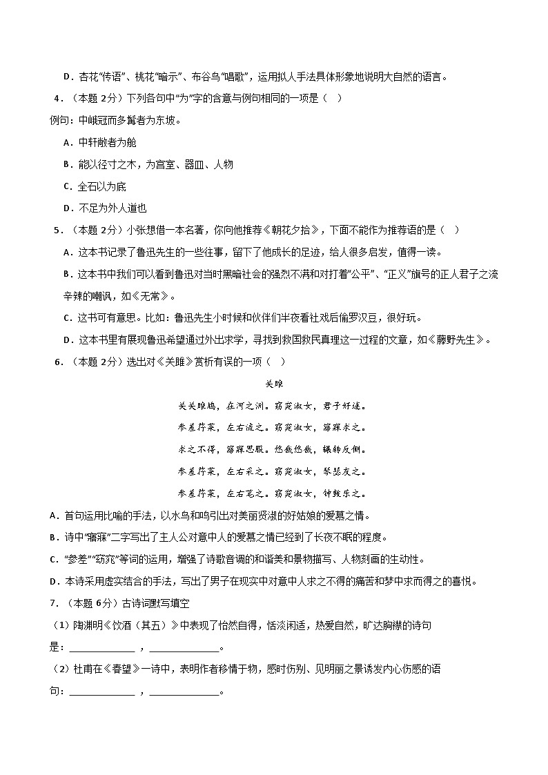八年级语文开学摸底考（云南专用）-2023-2024学年初中下学期开学摸底考试卷02