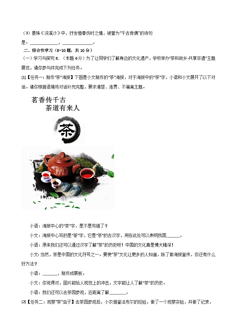 八年级语文开学摸底考（云南专用）-2023-2024学年初中下学期开学摸底考试卷03