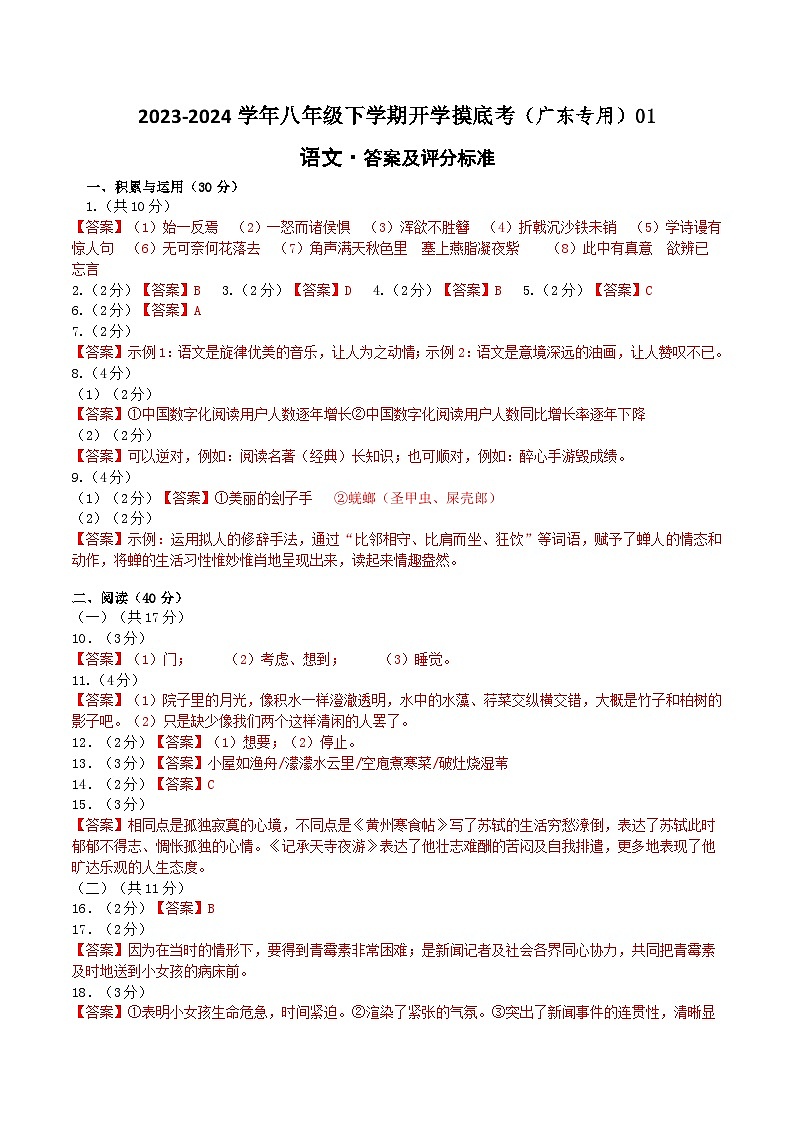 八年级语文开学摸底考01（广东专用）-2023-2024学年八年级下学期开学摸底考试卷01