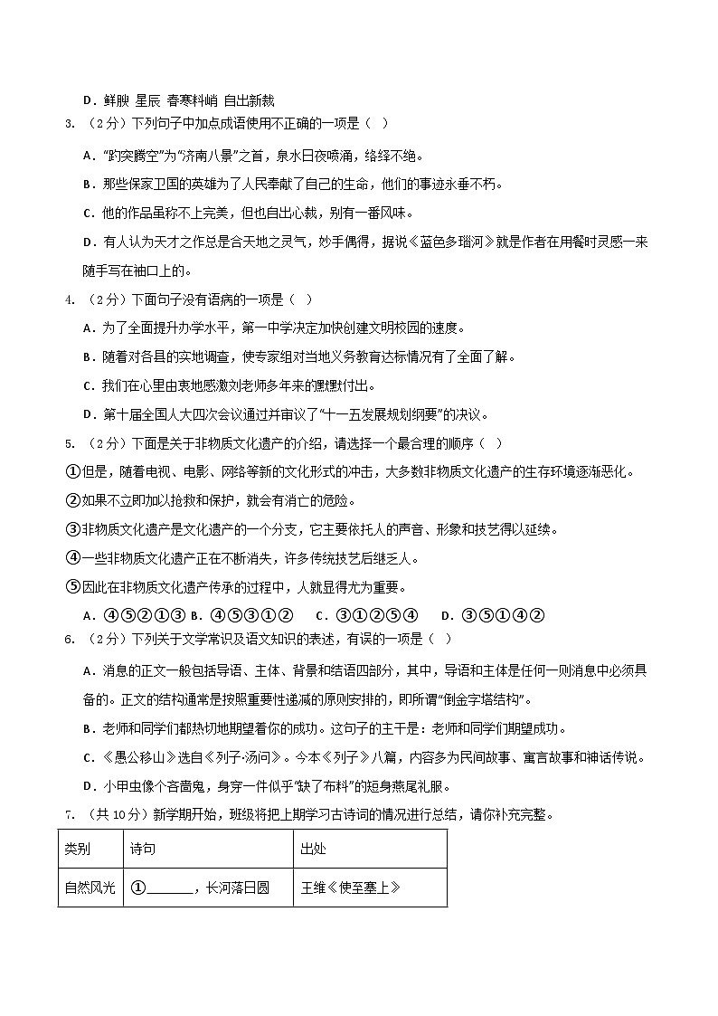八年级语文开学摸底考01（统编版通用）-2023-2024学年初中下学期开学摸底考试卷02