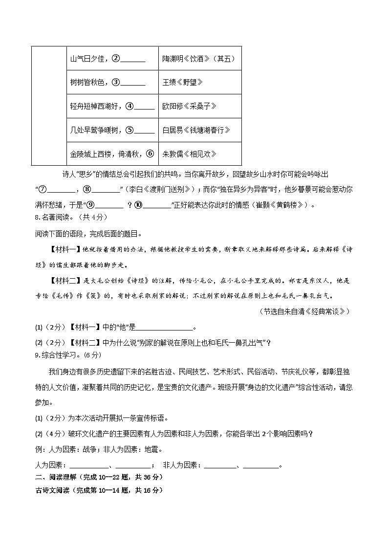 八年级语文开学摸底考01（统编版通用）-2023-2024学年初中下学期开学摸底考试卷03