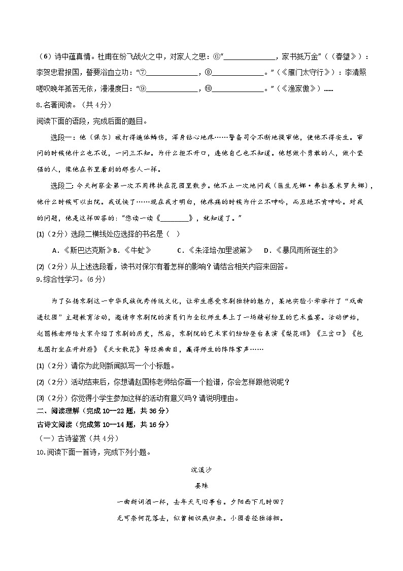 八年级语文开学摸底考02（统编版通用）-2023-2024学年初中下学期开学摸底考试卷03