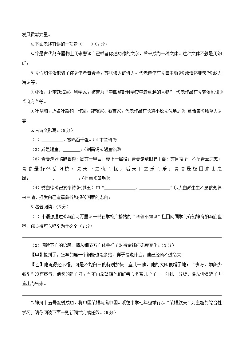 期末自我复习评估题+2023-2024学年统编版语文七年级下册02