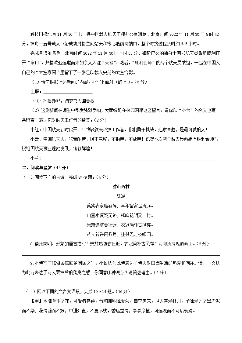 期末自我复习评估题+2023-2024学年统编版语文七年级下册-试卷下载-教习网