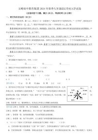 重庆市开州区文峰教育集团2023-2024学年九年级下学期入学语文试题