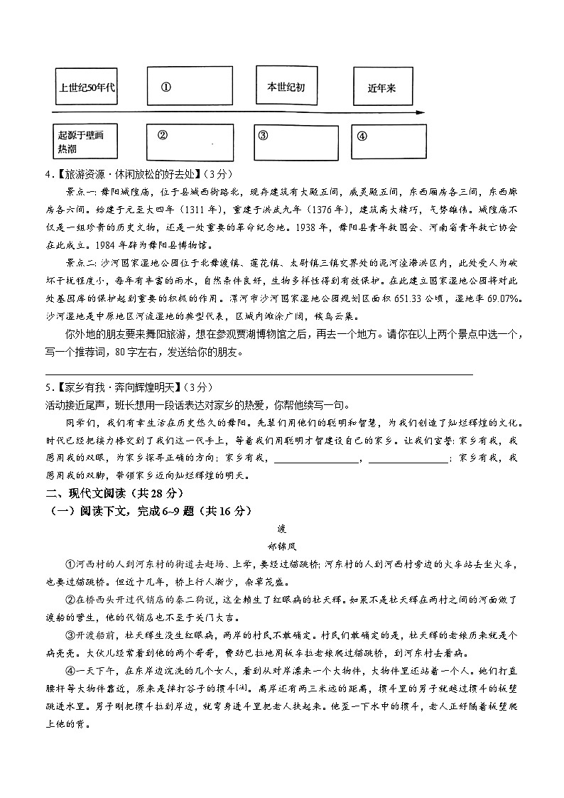 河南省漯河市舞阳县2023-2024学年九年级上学期期末语文试题第2页