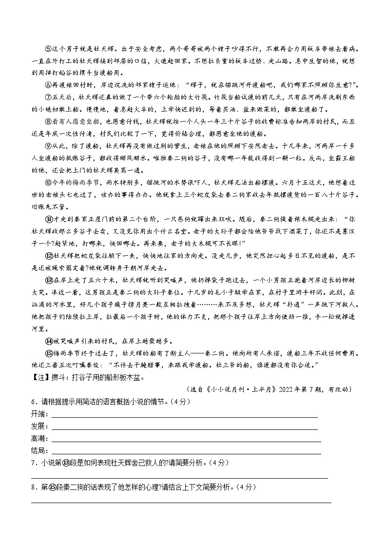 河南省漯河市舞阳县2023-2024学年九年级上学期期末语文试题第3页