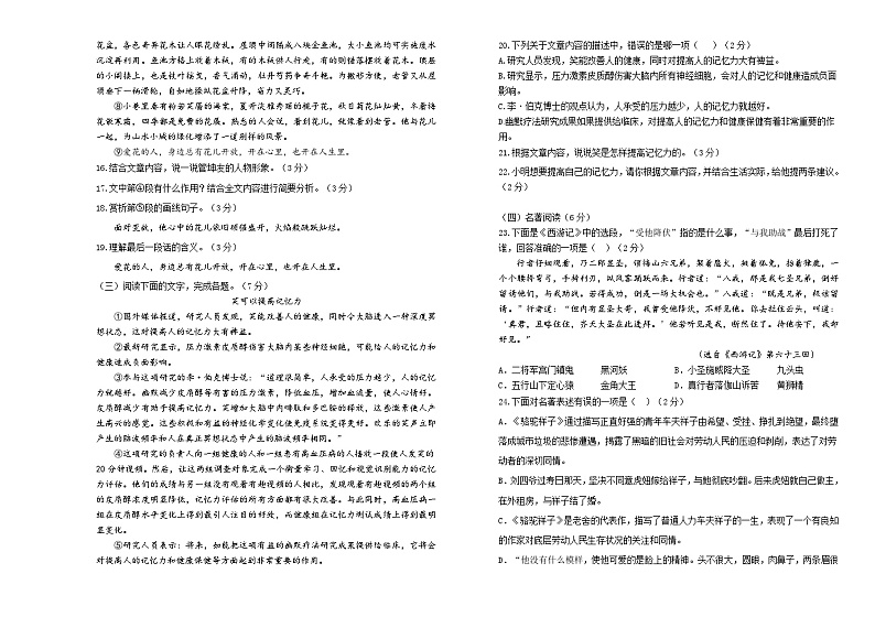 吉林省长春市朝阳区长春外国语学校2023-2024学年七年级下学期开学考试语文试题03