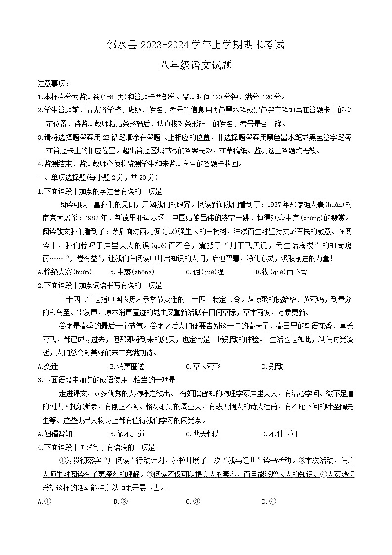 四川省广安市邻水县2023-2024学年八年级上学期1月期末语文试题第1页