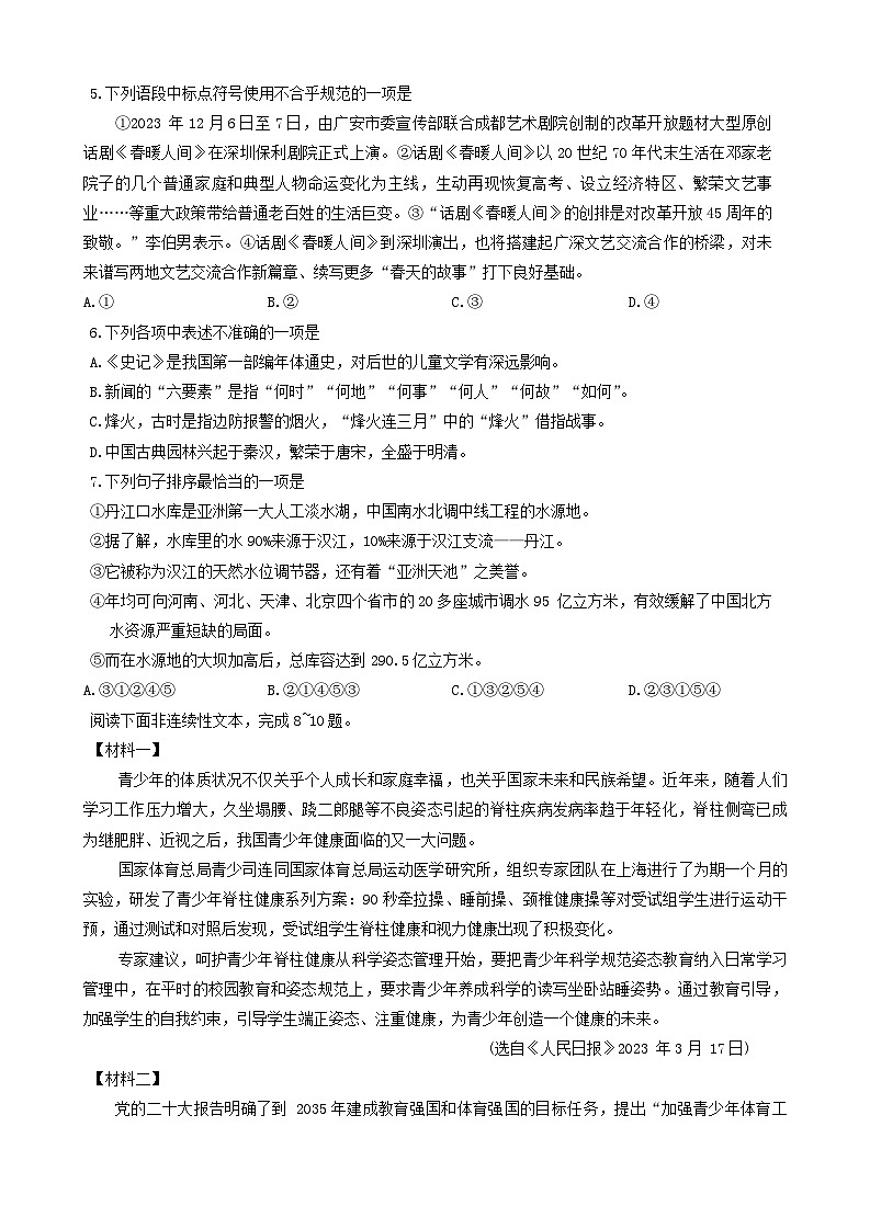 四川省广安市邻水县2023-2024学年八年级上学期1月期末语文试题第2页