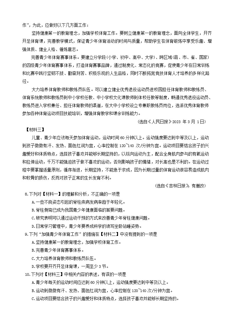 四川省广安市邻水县2023-2024学年八年级上学期1月期末语文试题第3页