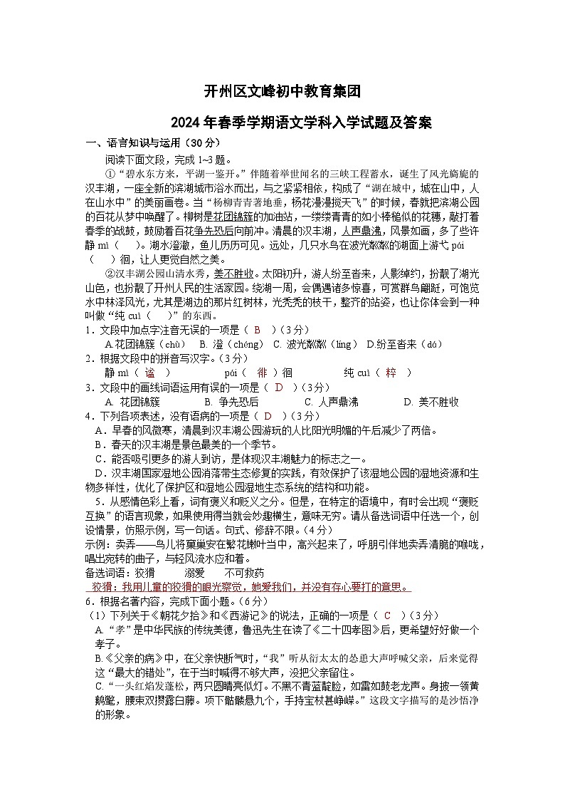 重庆市开州区文峰教育集团2023-2024学年七年级下学期语文入学试题01