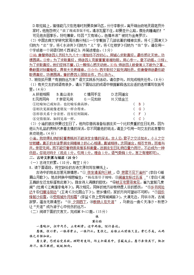 重庆市开州区文峰教育集团2023-2024学年七年级下学期语文入学试题02