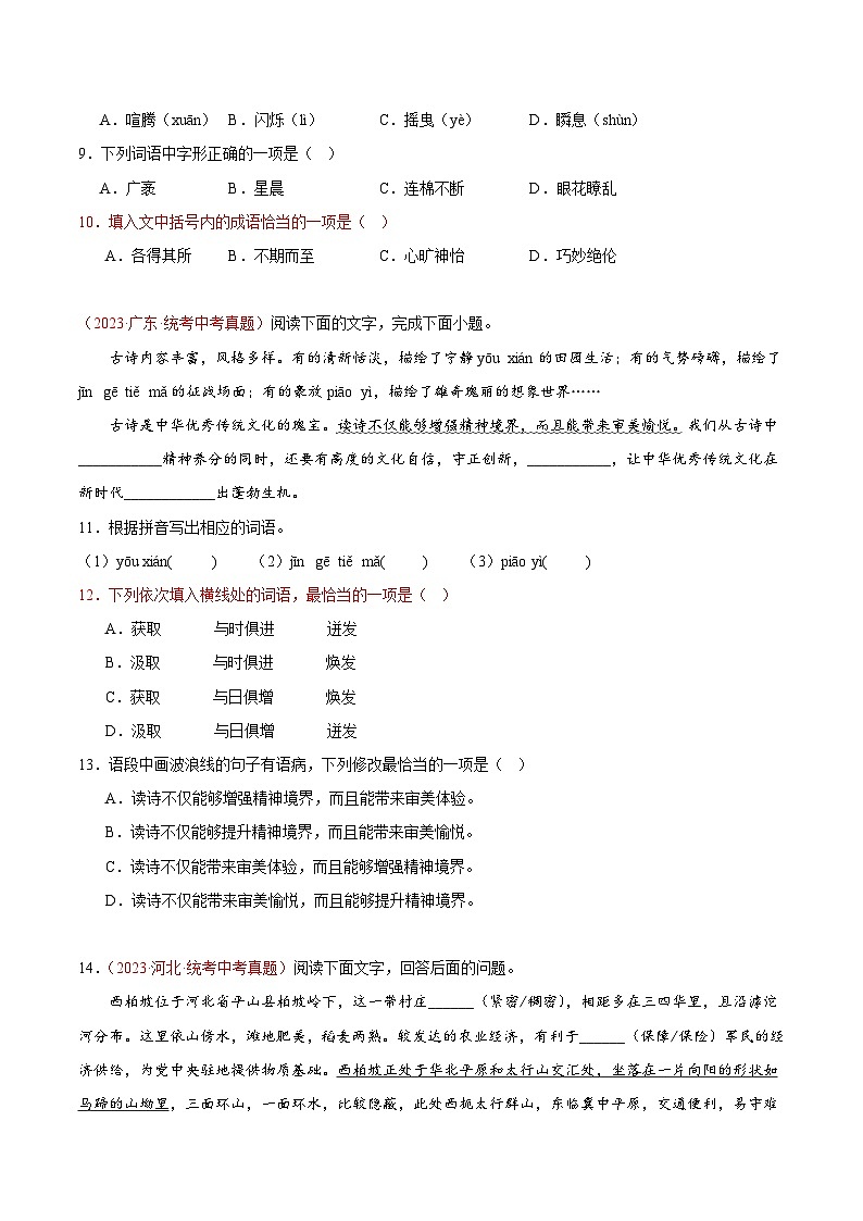 专题02  词语运用（第02期）-学易金卷：2023年中考语文真题分项汇编（全国通用） （原卷版）第3页