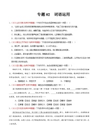 专题02  词语运用（第03期）-学易金卷：2023年中考语文真题分项汇编（全国通用）