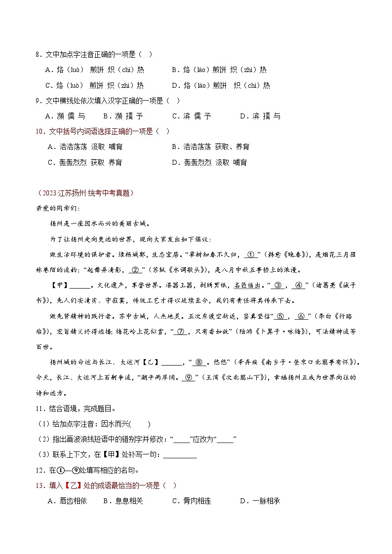 专题02  词语运用（第03期）-学易金卷：2023年中考语文真题分项汇编（全国通用）03