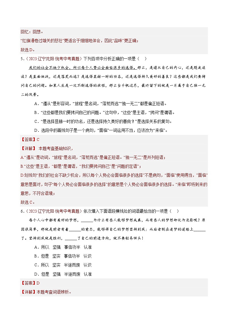 专题02  词语运用（第03期）-学易金卷：2023年中考语文真题分项汇编（全国通用）03